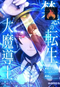 the-reincarnation-of-the-forbidden-archmage_cover