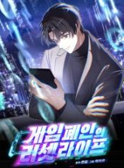 the-reset-life-of-a-game-addict_cover