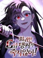 the-returned-c-rank-tank-wont-die_cover