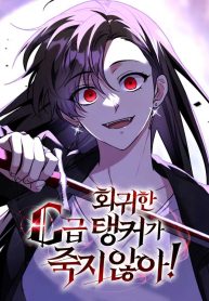 the-returned-c-rank-tank-wont-die_cover