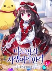 the-revenge-of-the-abandoned-daughter-of-a-prestigious-magic-family_cover