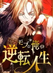 the-reversal-of-my-life-as-a-side-character_cover