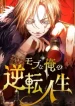 the-reversal-of-my-life-as-a-side-character_cover