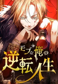 the-reversal-of-my-life-as-a-side-character_cover