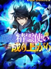 the-rise-of-the-bottom-ranked-spirit-user_cover