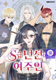 the-s-class-dungeon-owner_cover