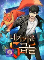 the-s-classes-that-i-raised_cover