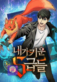 the-s-classes-that-i-raised_cover