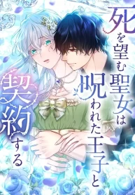 the-saint-who-wishes-for-death-makes-a-pact-with-the-cursed-prince_cover-1