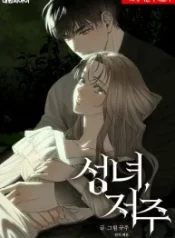 the-saintess-and-the-curse_cover