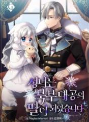 the-saintess-became-the-northern-grand-dukes-daughter_cover