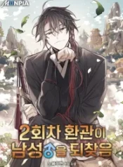 the-second-eunuch-regains-his-manhood_cover