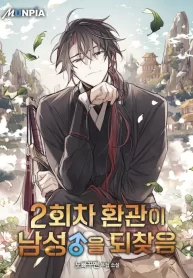 the-second-eunuch-regains-his-manhood_cover