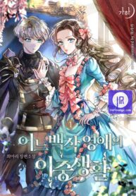 the-secret-life-of-a-certain-counts-lady_cover