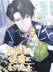 the-secretary-of-my-ex-favorite-character_cover