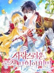 the-secrets-of-the-lovely-duchess_cover