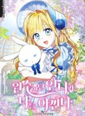 the-sister-who-once-hated-me-now-loves-me_cover