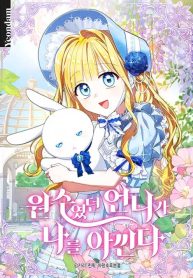 the-sister-who-once-hated-me-now-loves-me_cover