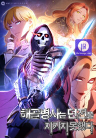 the-skeleton-soldier-failed-to-defend-the-dungeon-official_cover