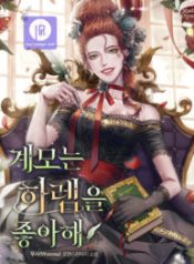 the-stepmother-likes-harems_cover