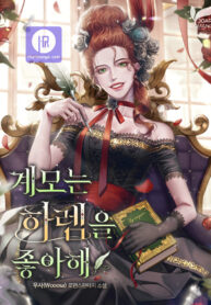 the-stepmother-likes-harems_cover