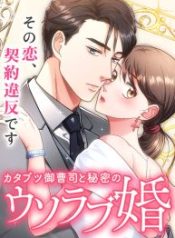 the-straight-laced-heir-and-the-secret-fake-love-marriage_cover