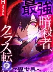 the-strongest-assassin-gets-transferred-to-another-world-with-his-whole-class_cover