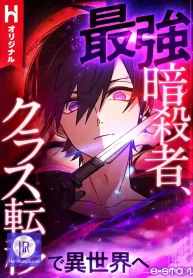 the-strongest-assassin-gets-transferred-to-another-world-with-his-whole-class_cover