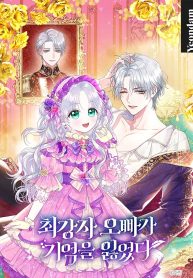 the-strongest-brother-lost-his-memory_cover