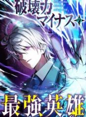 the-strongest-hero-with-negative-destructive-power_cover