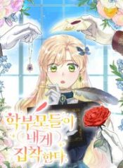 the-student-guardians-are-obsessed-with-me_cover