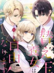 the-substitute-adopted-daughter-is-finally-free_cover