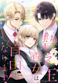 the-substitute-adopted-daughter-is-finally-free_cover