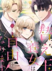 the-substitute-daughter-gains-her-freedom_cover