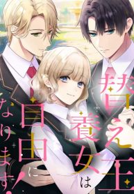 the-substitute-daughter-gains-her-freedom_cover