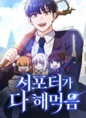 the-support-ate-it-all_cover-1