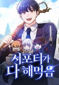 the-support-ate-it-all_cover-1