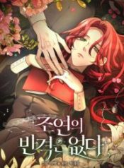 the-supporting-character-has-no-counterattack_cover