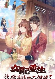 the-supporting-female-is-reborn-she-will-no-longer-serve-this-broken-plot_cover