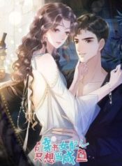 the-supporting-girl-who-transmigrated-into-the-book-only-wants-to-be-a-salted-fish_cover