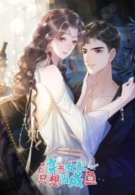 the-supporting-girl-who-transmigrated-into-the-book-only-wants-to-be-a-salted-fish_cover