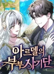 the-swindler-couple-of-ardel_cover