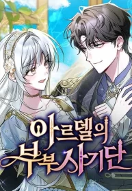 the-swindler-couple-of-ardel_cover