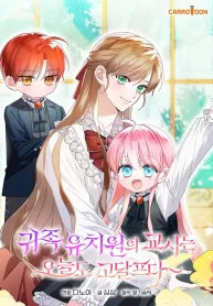 the-teacher-of-the-nobles-kindergarten-is-having-a-hard-day-again_cover