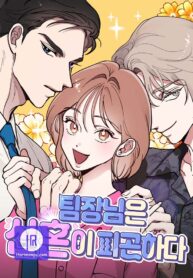 the-team-leader-is-tired-of-being-a-newlywed_cover