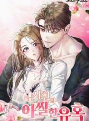 the-thrilling-temptation-of-a-boyfriend_cover