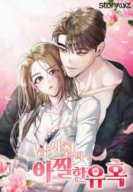 the-thrilling-temptation-of-a-boyfriend_cover