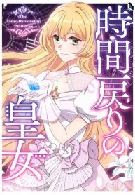 the-time-reversing-princess_cover