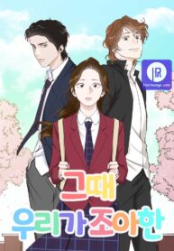 the-time-when-we-were-young_cover