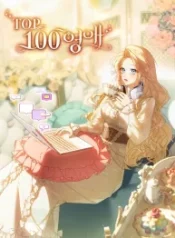 the-top-100-young-lady_cover